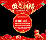 新年橱窗贴