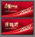 2022年会