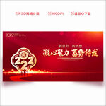 2022年会背景