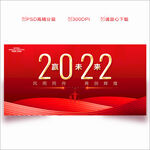 2022年会背景