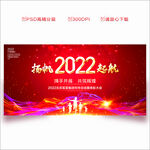 2022年会