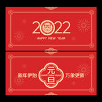 2022元旦海报