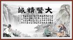 大医精诚