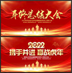 年终表彰大会