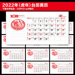 2022年黄历台历