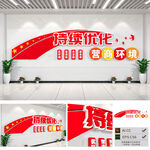 优化营商环境放管服文化墙