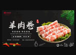 羊肉卷