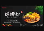 螺蛳粉