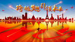 年会会议
