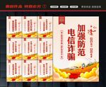 电信诈骗宣传