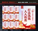 反洗钱