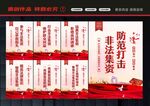 打击非法集资