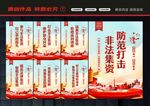 非法集资