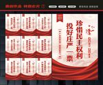 人大选举展板