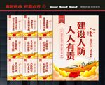 人防建设