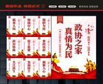 政协展板