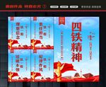 四铁军人