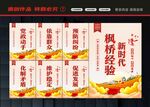 枫桥经验文化