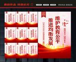 义务教育宣传