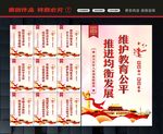 义务教育展板