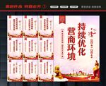 整治营商环境