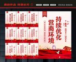 营商环境整治