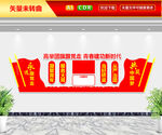 团建文化墙