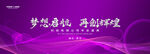 会议背景 紫色背景