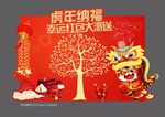 虎年红包墙