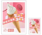 冰淇淋 第二个半价  粉色 