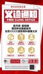 义诊通知 义诊海报