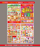 4周年店庆DM