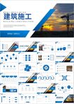 建筑施工安全建筑ppt
