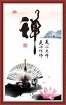 禅书法