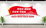 党史学习教育文化墙