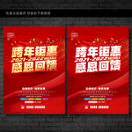 跨年钜惠