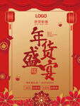 红色年货节新春促销海报设计