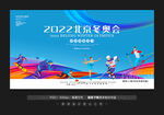 北京冬奥会