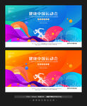 趣味运动会 