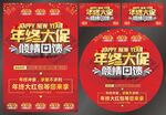 年终大促 
