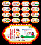 村规民约