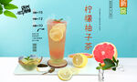 柠檬柚子茶 