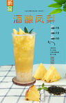酒酿凤梨
