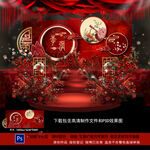 中式婚礼