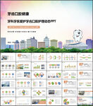 牙科牙医爱护牙齿口腔护理PPT