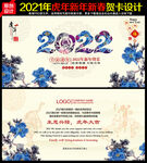 2022虎年贺卡