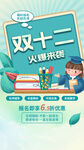 双十二教育招生海报