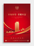 房地产开盘广告