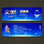 2022优惠券