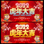 虎年
